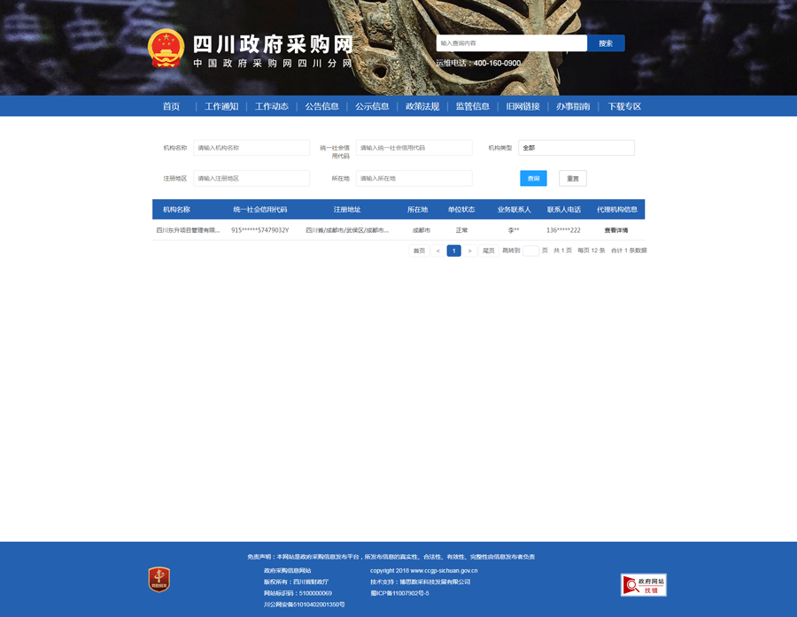 四川政府采購網.png